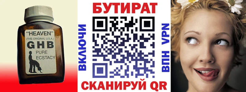 Бутират жидкий экстази Тайга
